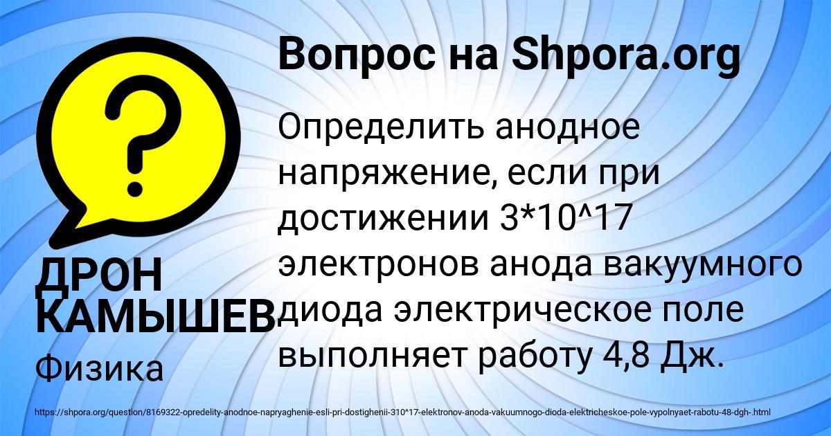 Картинка с текстом вопроса от пользователя ДРОН КАМЫШЕВ